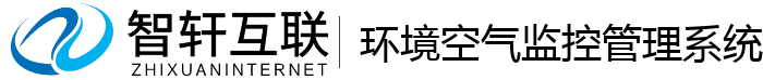 环境空气监控管理系统